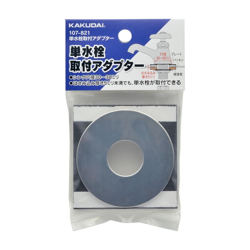 カクダイ 107-821 単水栓取付アダプター