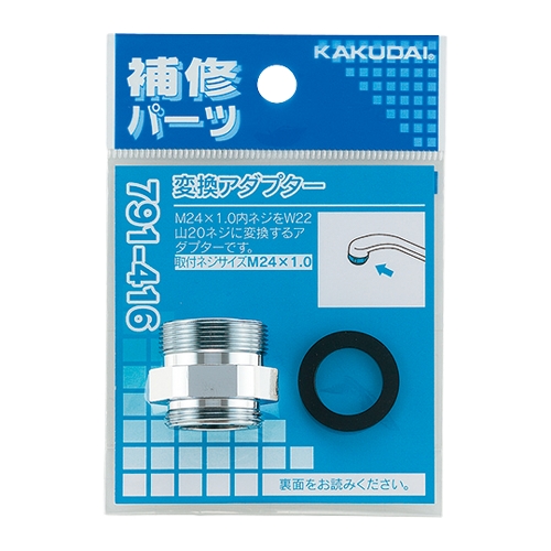カクダイ 791-416 変換アダプター