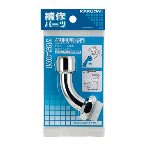 カクダイ 795-001 泡沫回転吐水口