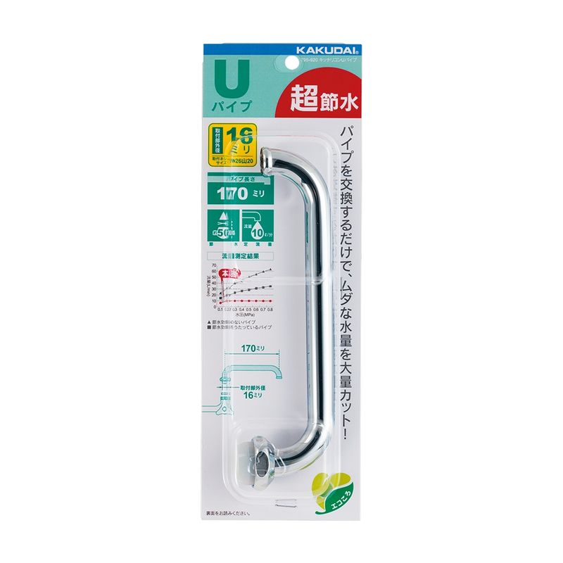 カクダイ 795-921 キッチリコンUパイプ 240