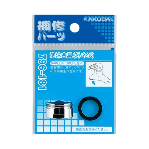 カクダイ 796-181 泡沫金具(外ネジ)