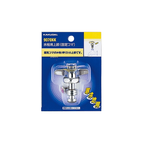 カクダイ 9170KK 水栓用上部(固定コマ) 20用