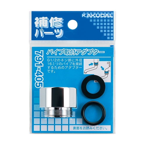 カクダイ 791-405 パイプ取付アダプター