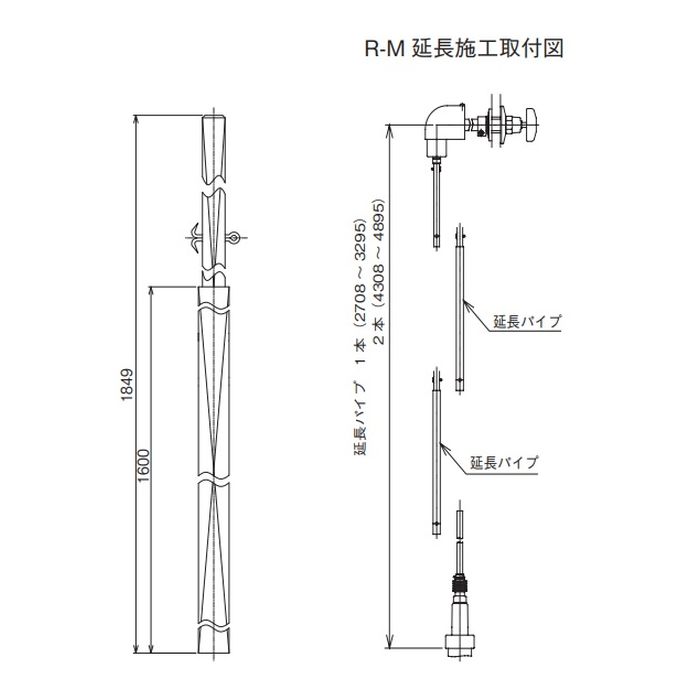 R-M-EX (R-M/R-S)延長パイプ