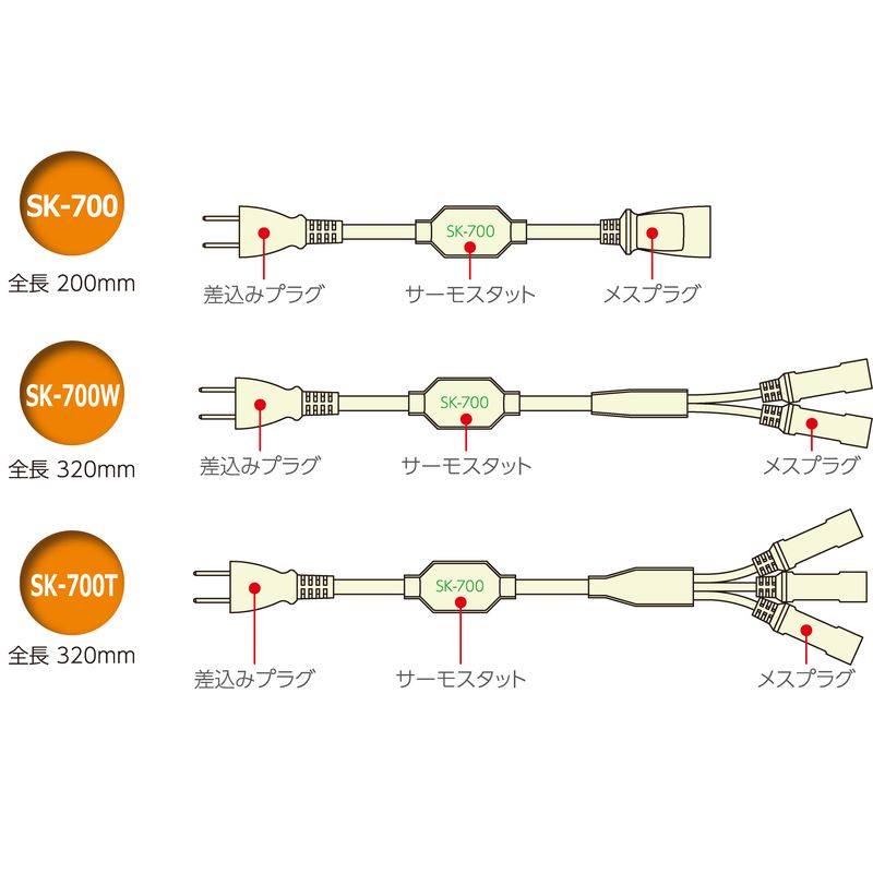 SK-700 外気温感知式サーモスタット