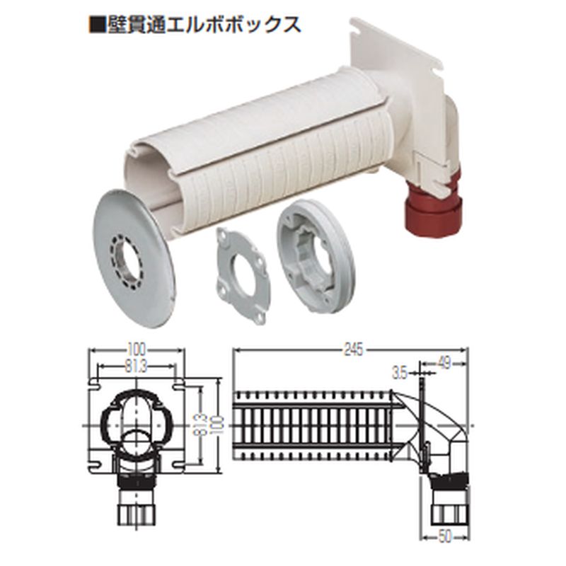 GSSK2 壁貫通エルボボックス