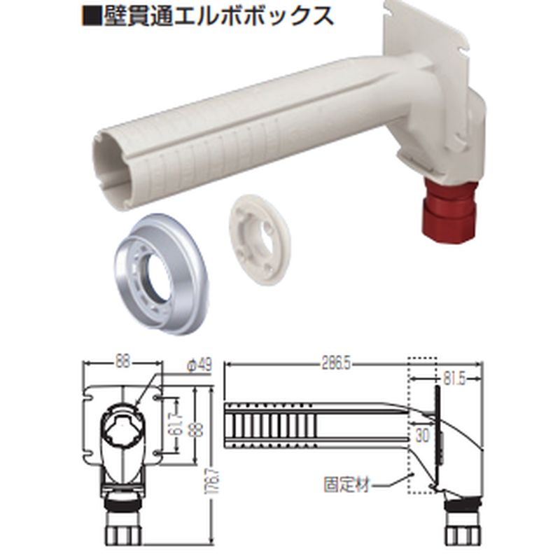 GSSK3 壁貫通エルボボックス