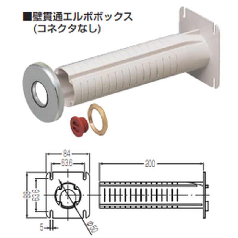 GSSKH 壁貫通エルボボックス(コネクタなし)