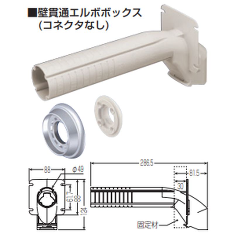 GSSKH3 壁貫通エルボボックス(コネクタなし)