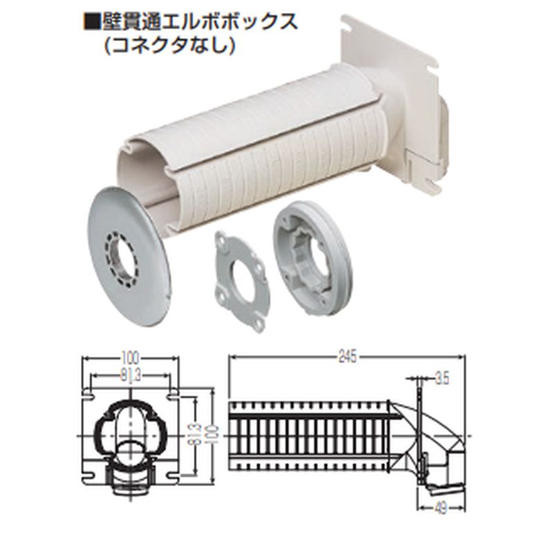 GSSKH2 壁貫通エルボボックス(コネクタなし)