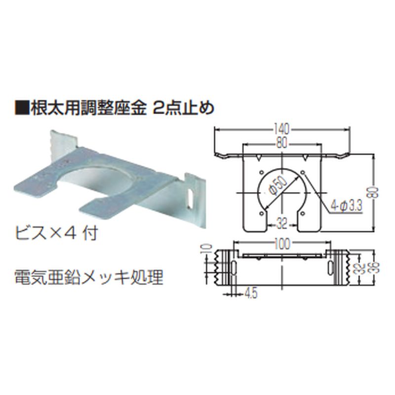 GS-111N 根太用調整座金2点止め