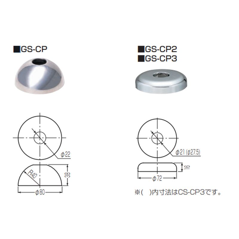 GS-CP 化粧キャップ