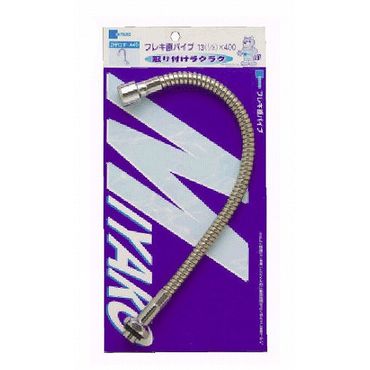 ミヤコ ZHR31F-A40 フレキ直パイプ(パック入) ナット・パッキン付 水用