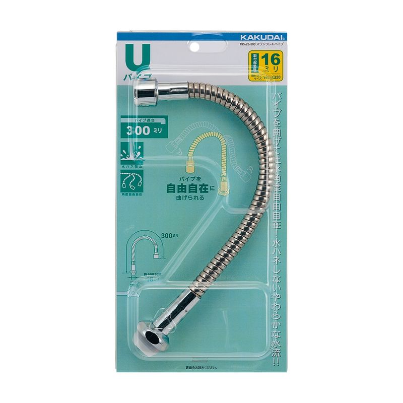 カクダイ 795-25 スワンフレキパイプ