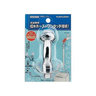 カクダイ 771-701 洗濯機用ニップル