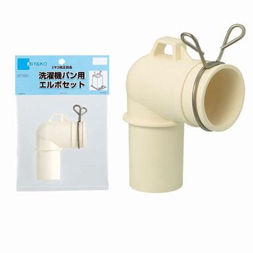 ミヤコ Z44-ES 洗濯機用エルボセット