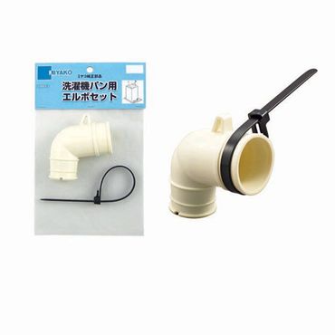 ミヤコ Z44P-ES 洗濯機用エルボセット