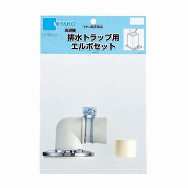 ミヤコ Z44KL-ES 排水トラップ用エルボセット