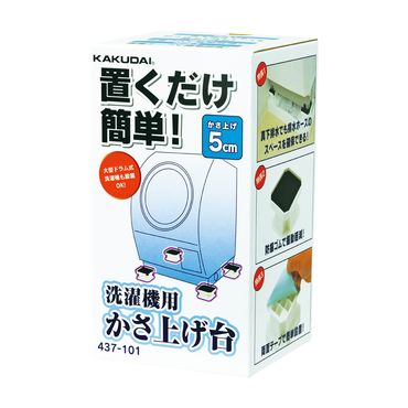 カクダイ 437-101 洗濯機用かさ上げ台