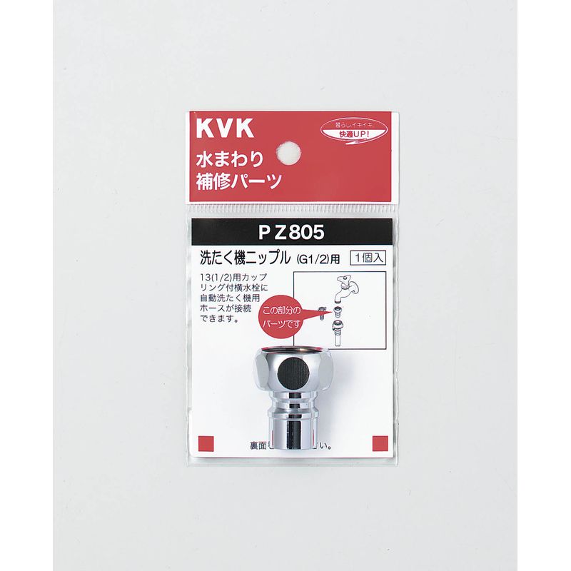 PZ805 洗たく機ニップル(G1/2)