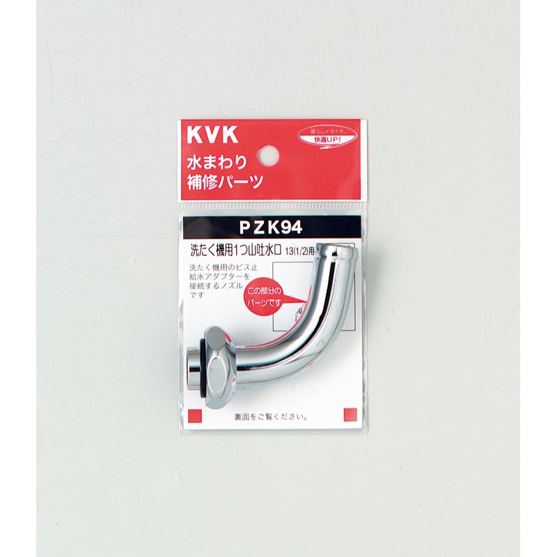 PZK94 洗たく機用吐水口回転形水栓用ノズル13(1/2)用(W26-20)
