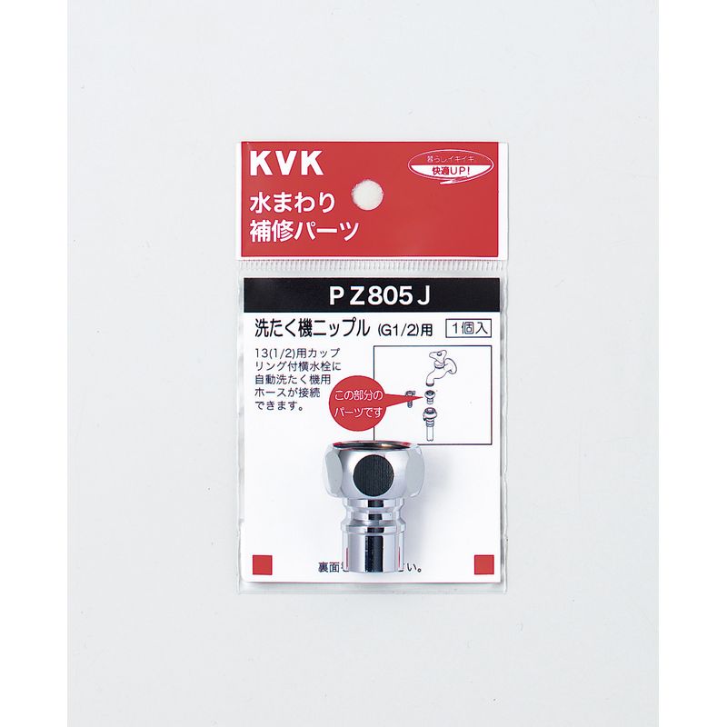 PZ805J 洗たく機ニップル(G1/2)