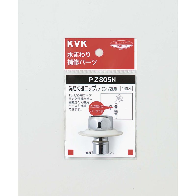 PZ805N ツバ付洗たく機ニップル(G1/2)