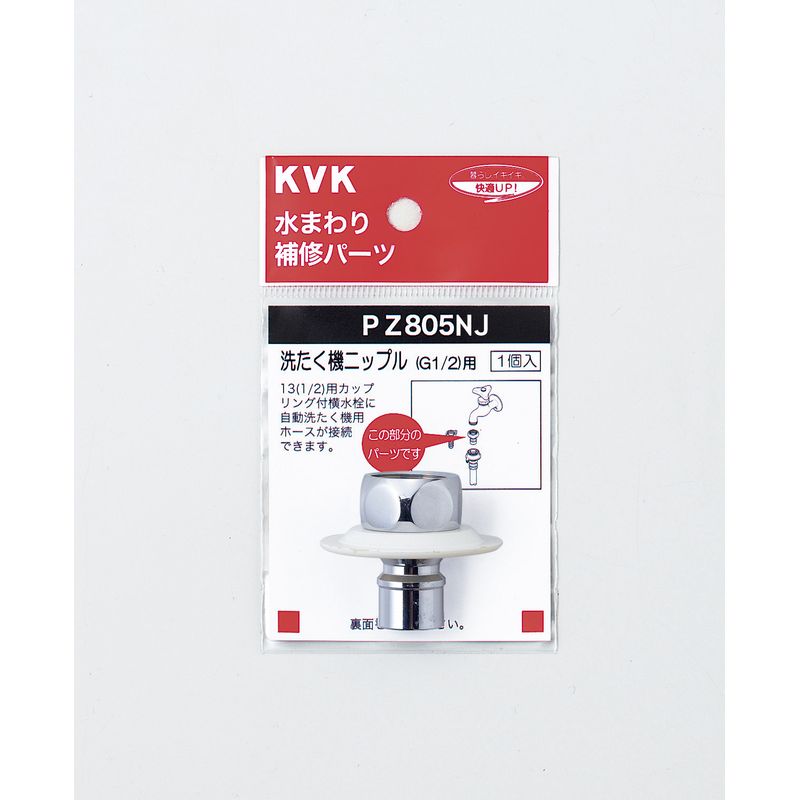 PZ805NJ ツバ付洗たく機ニップル(G1/2)