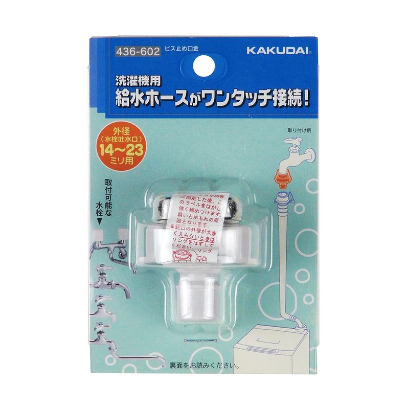 カクダイ 436-602 ビス止め口金