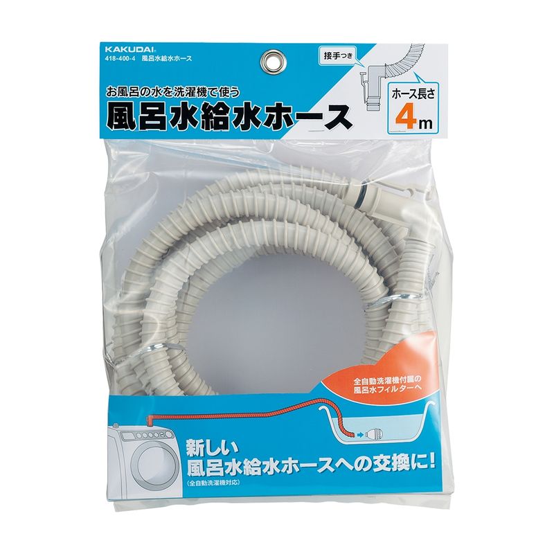 カクダイ 418-400 風呂水給水ホース