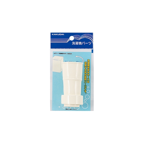 カクダイ 4371-1 洗濯機排水ホース差込口