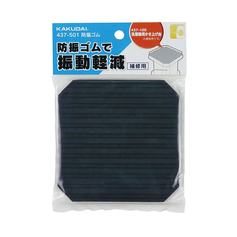カクダイ 437-501 防振ゴム