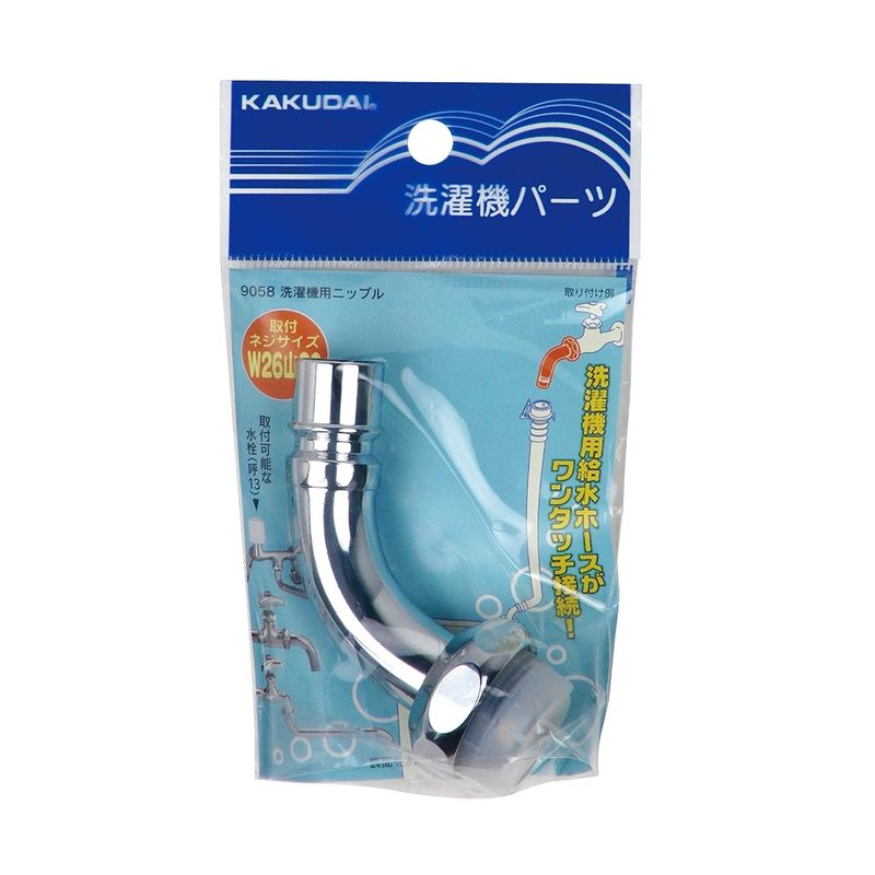 カクダイ 9058 洗濯機用ニップル