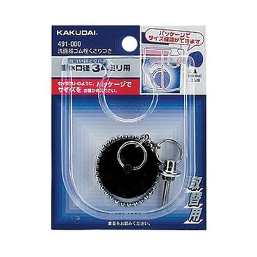 カクダイ 491-002 洗面器ゴム栓くさりつき NBR