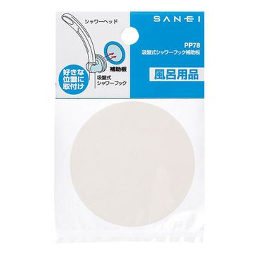SANEI PP78 吸盤式フック補助板 PET樹脂