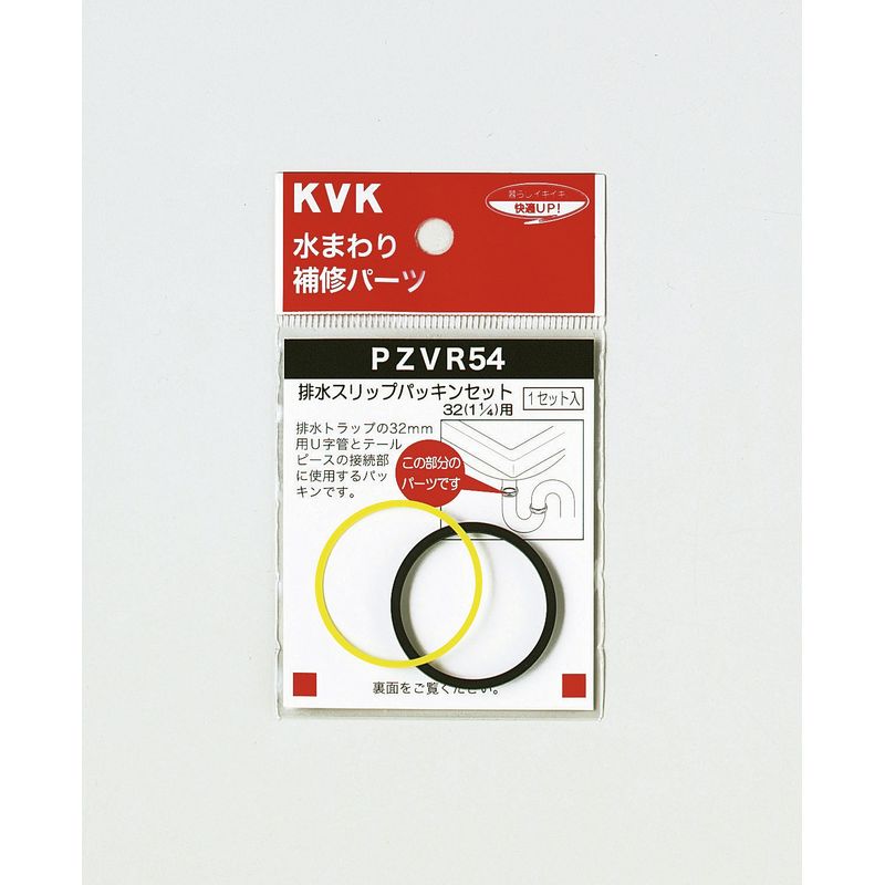 PZVR54 排水スリップパッキンセット