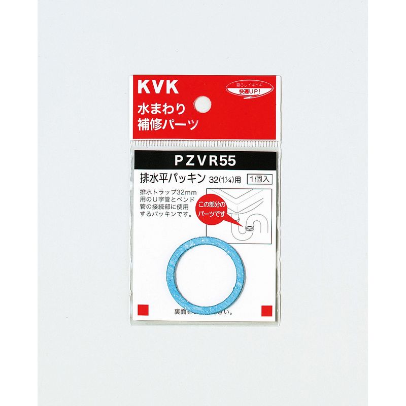 PZVR55 排水平パッキン