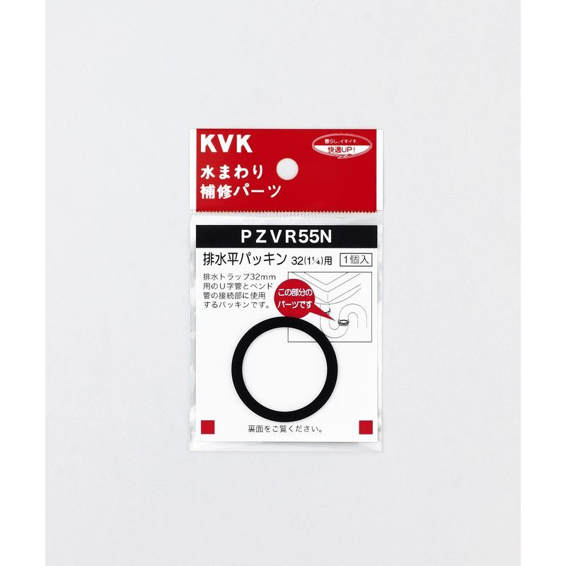 PZVR55N 排水平パッキン