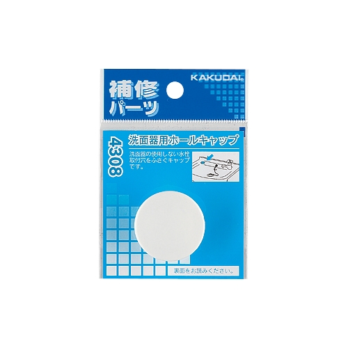 カクダイ 4308 洗面器用ホールキャップ