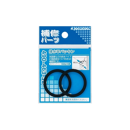 カクダイ 490-463-32 排水平パッキン 2枚入 材質NBR