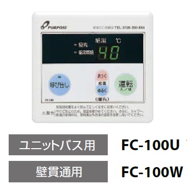 パーパス FC-100W リモコン