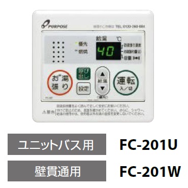 パーパス FC-201U リモコン