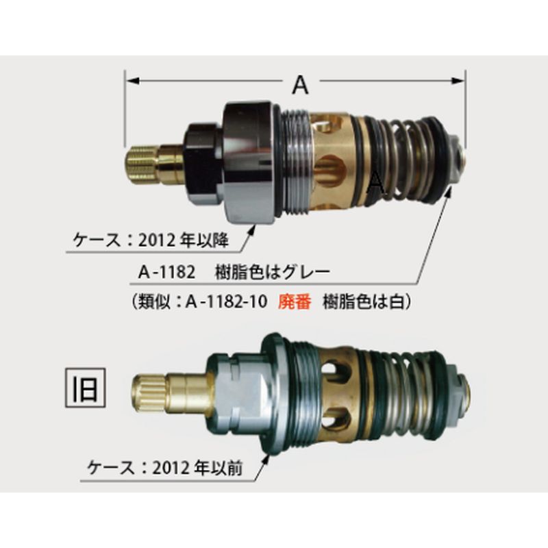 LIXIL A-1182 一時止水付シャワー･バス切替弁部