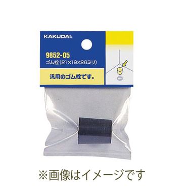 カクダイ 9852-02 ゴム栓