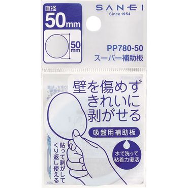 SANEI PP780 スーパー補助板