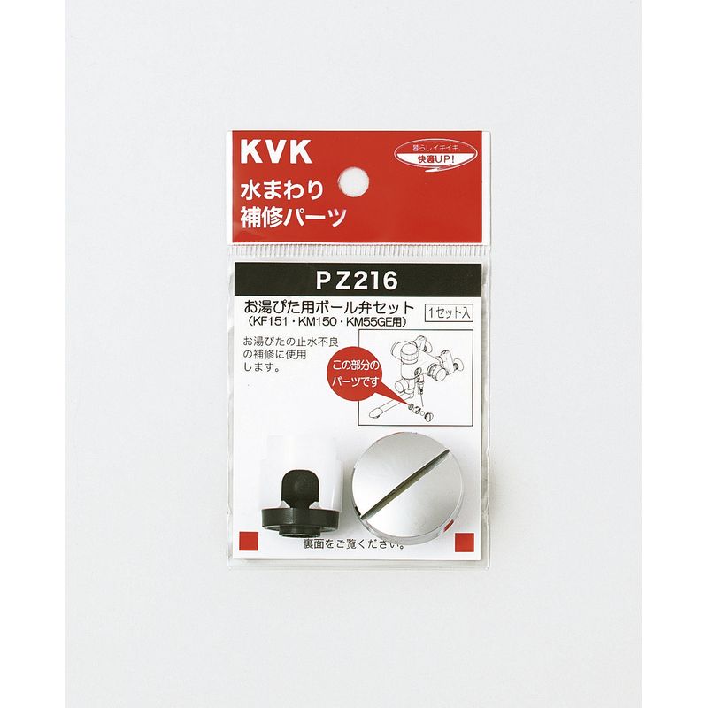 PZ216 ボール弁セット