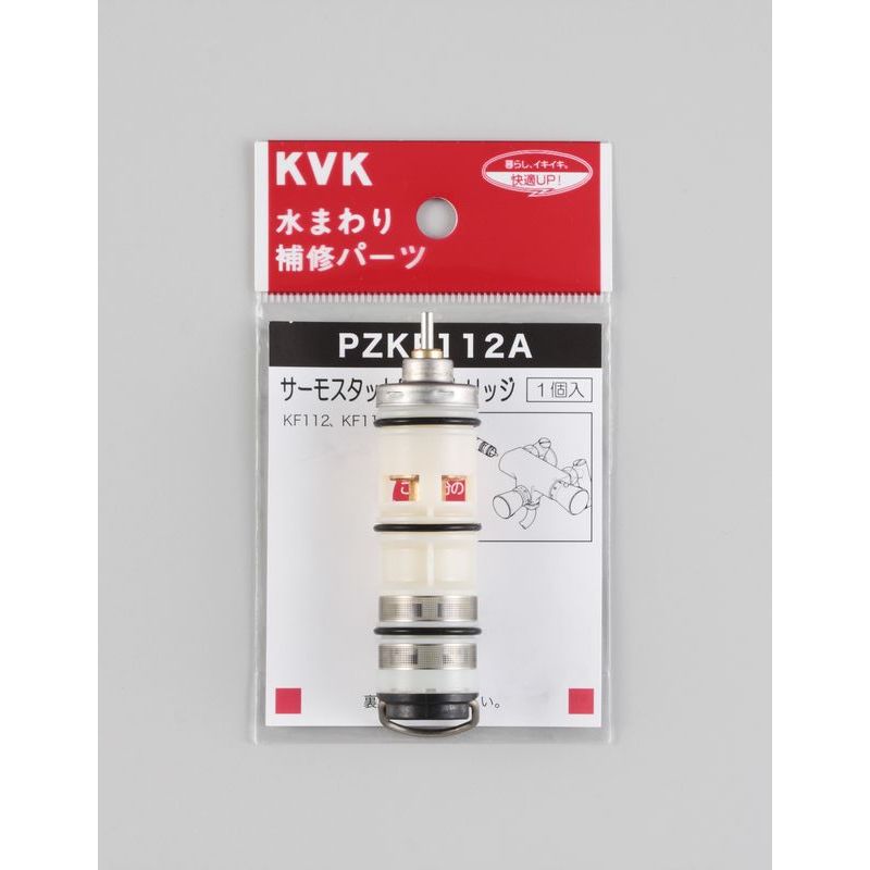 PZKF112A サーモスタットカートリッジ
