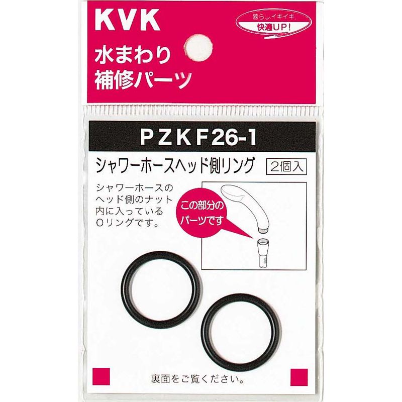 PZKF26-1 シャワーヘッドOリング