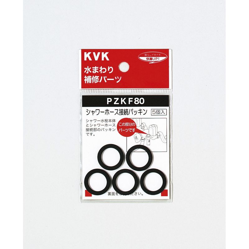PZKF80 シャワーホース接続パッキン