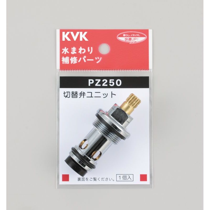 PZ250 シャワー切替弁ユニット